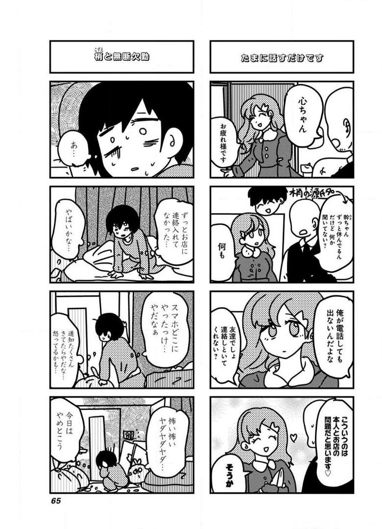 来世ではちゃんとします 第68話 - Page 5