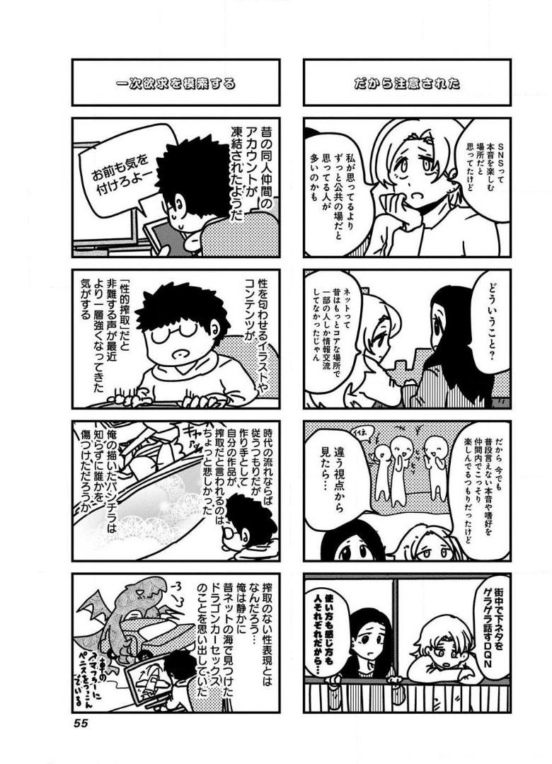 来世ではちゃんとします 第67話 - Page 3