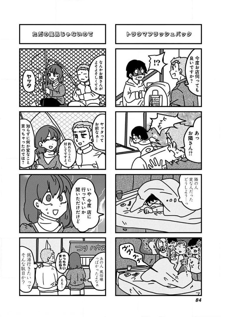 来世ではちゃんとします 第71話 - Page 4