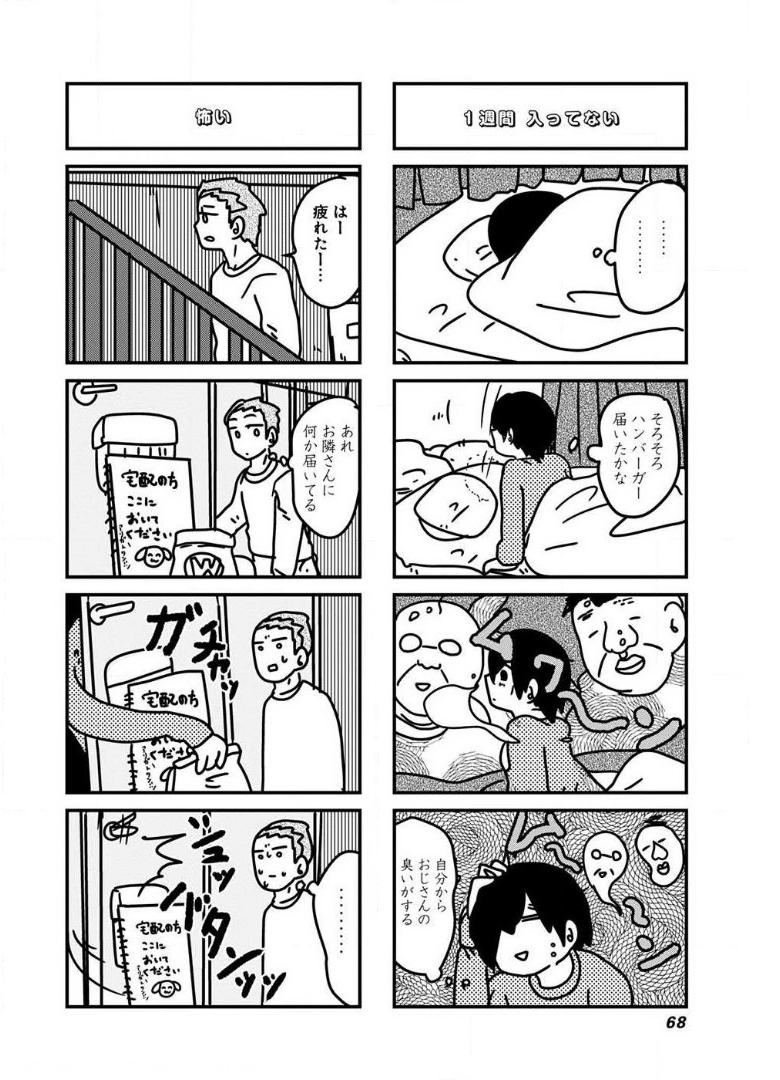 来世ではちゃんとします 第69話 - Page 2