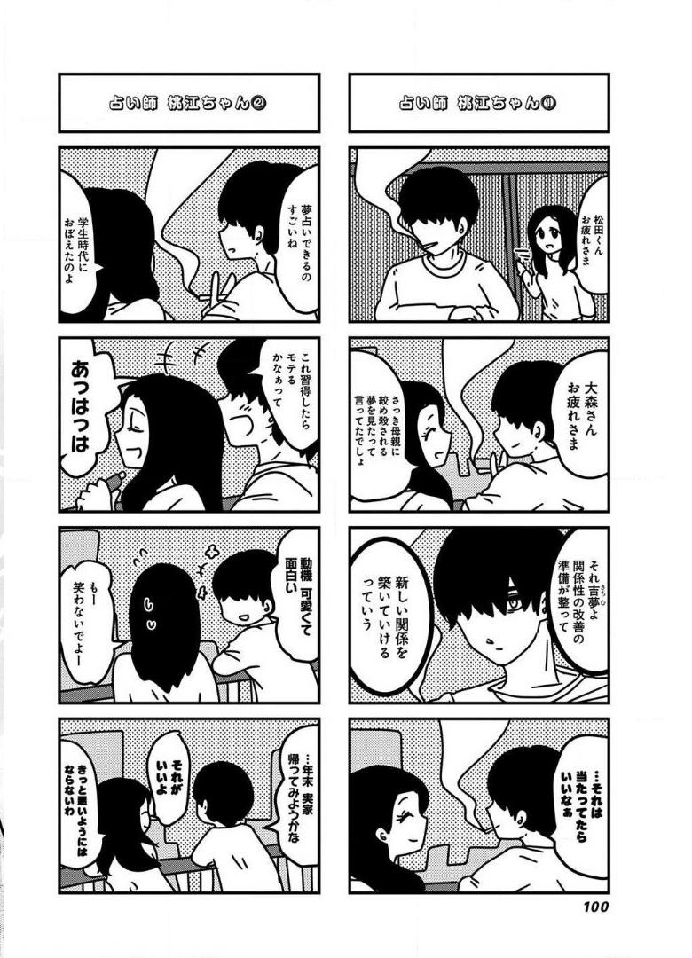 来世ではちゃんとします 第73話 - Page 6