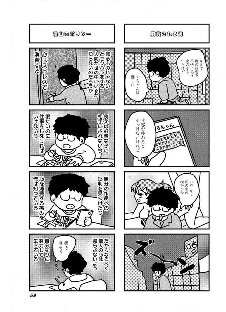 来世ではちゃんとします 第67話 - Page 7