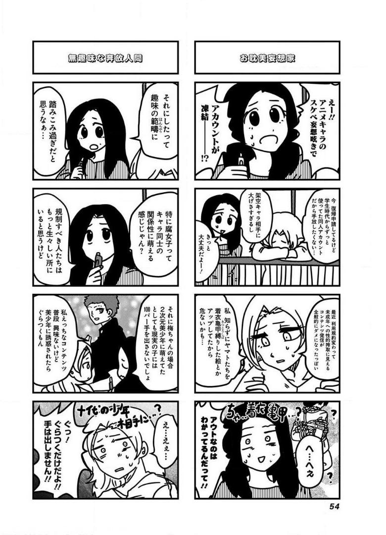 来世ではちゃんとします 第67話 - Page 2
