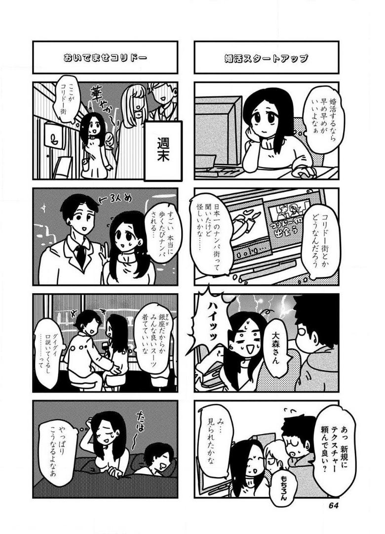 来世ではちゃんとします 第68話 - Page 4