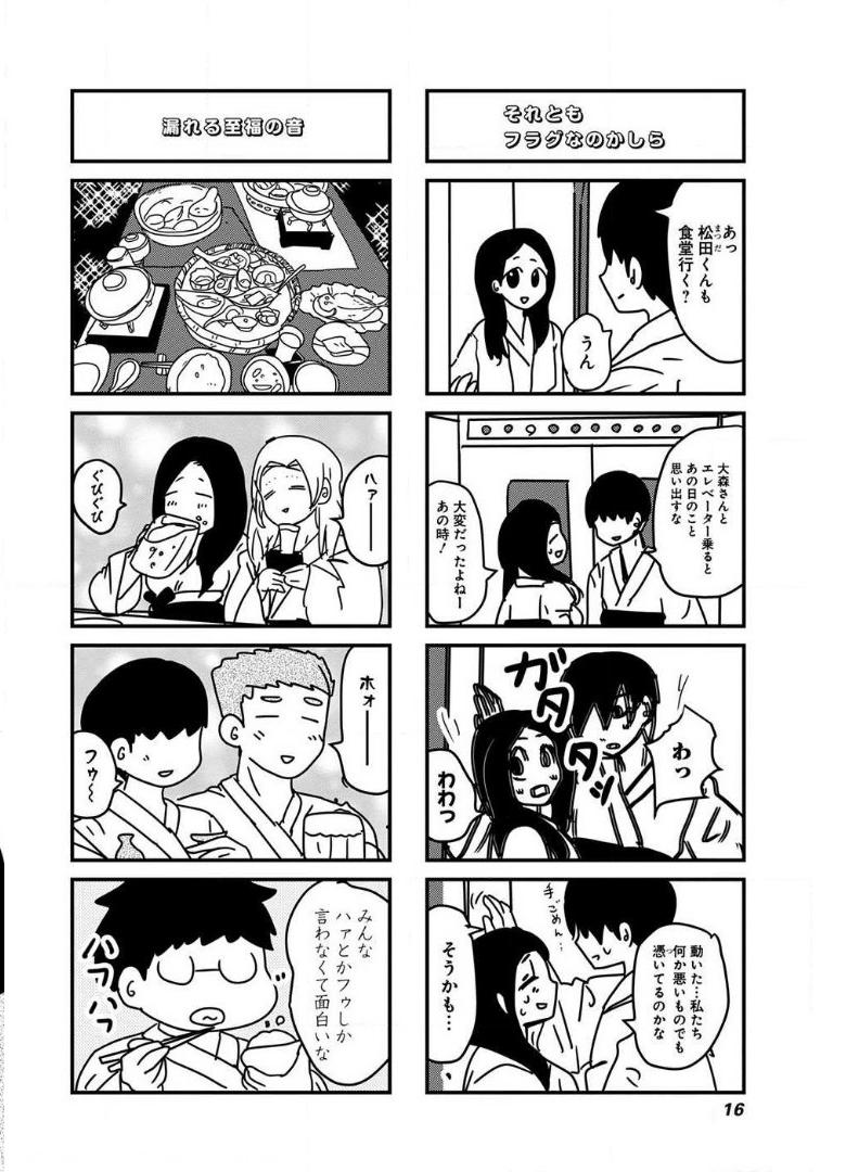 来世ではちゃんとします 第61話 - Page 6