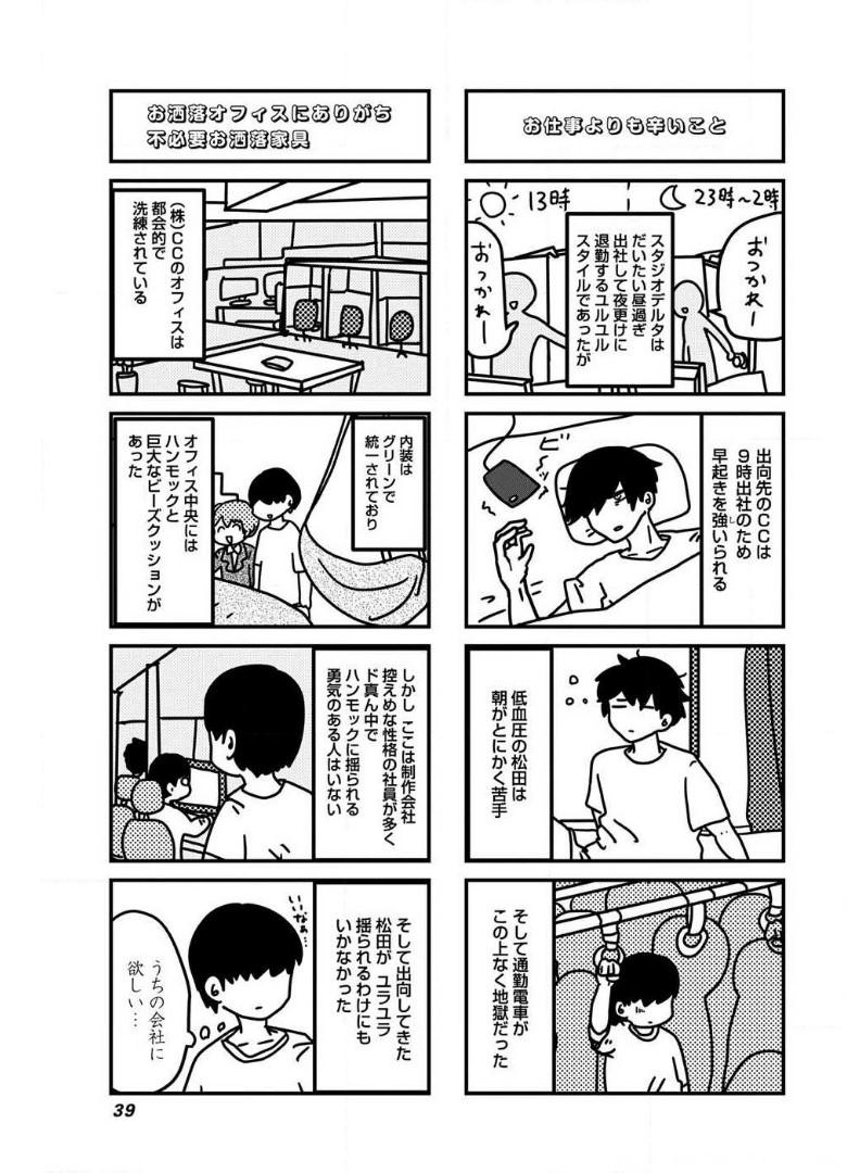 来世ではちゃんとします 第65話 - Page 3