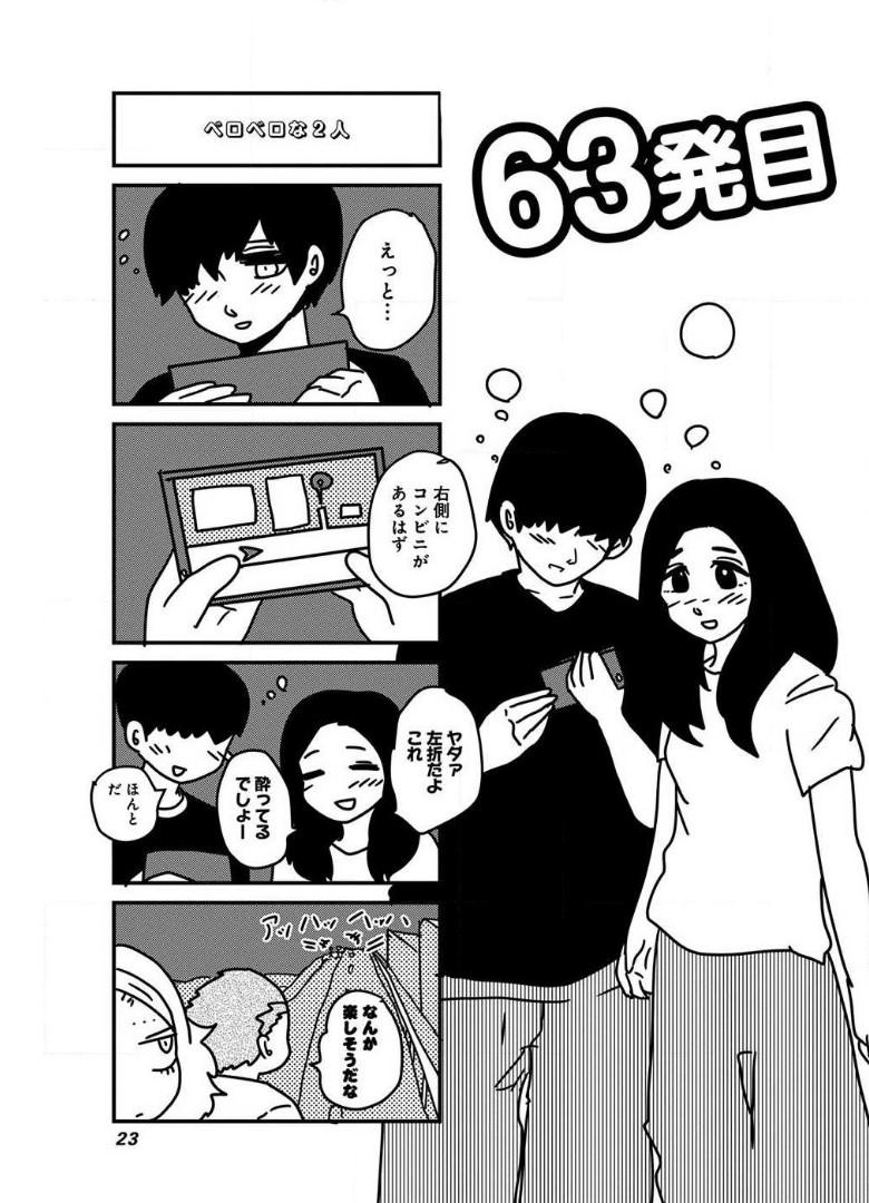 来世ではちゃんとします 第63話 - Page 1