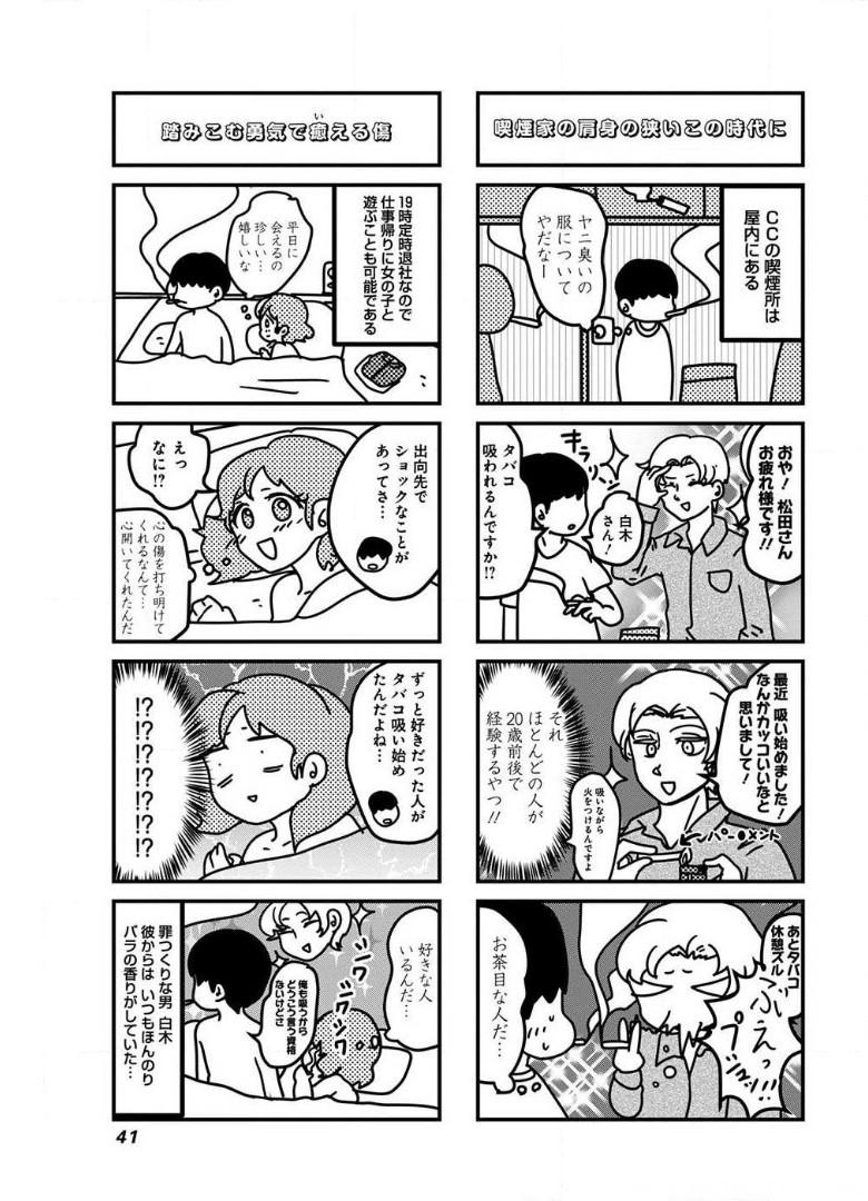 来世ではちゃんとします 第65話 - Page 5