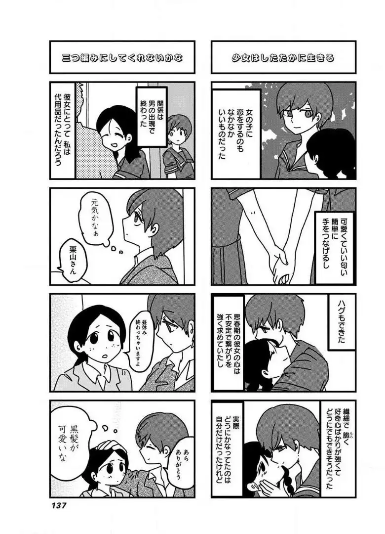 来世ではちゃんとします 第59話 - Page 3