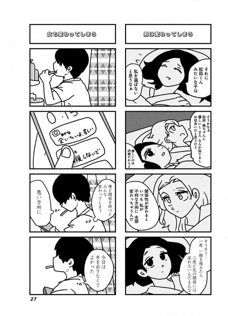 来世ではちゃんとします 第63話 - Page 5