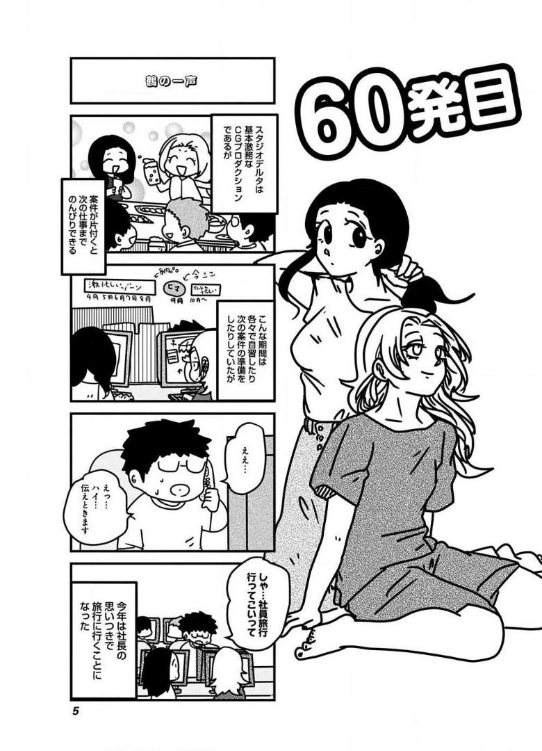 来世ではちゃんとします 第60話 - Page 1