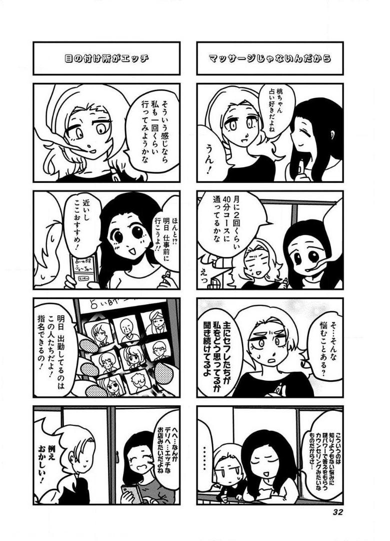 来世ではちゃんとします 第64話 - Page 2
