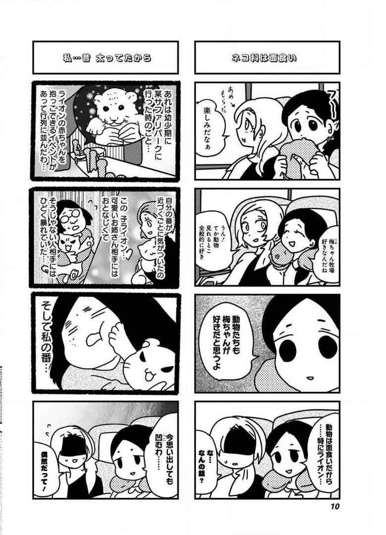 来世ではちゃんとします 第60話 - Page 6