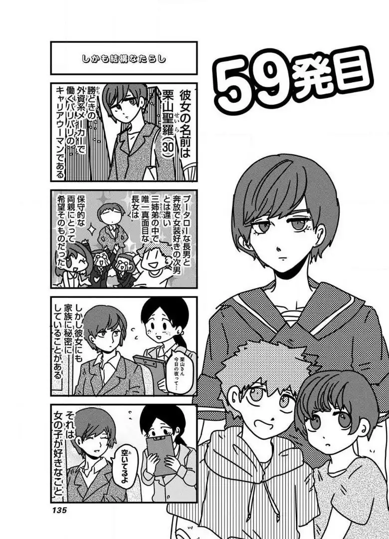 来世ではちゃんとします 第59話 - Page 1