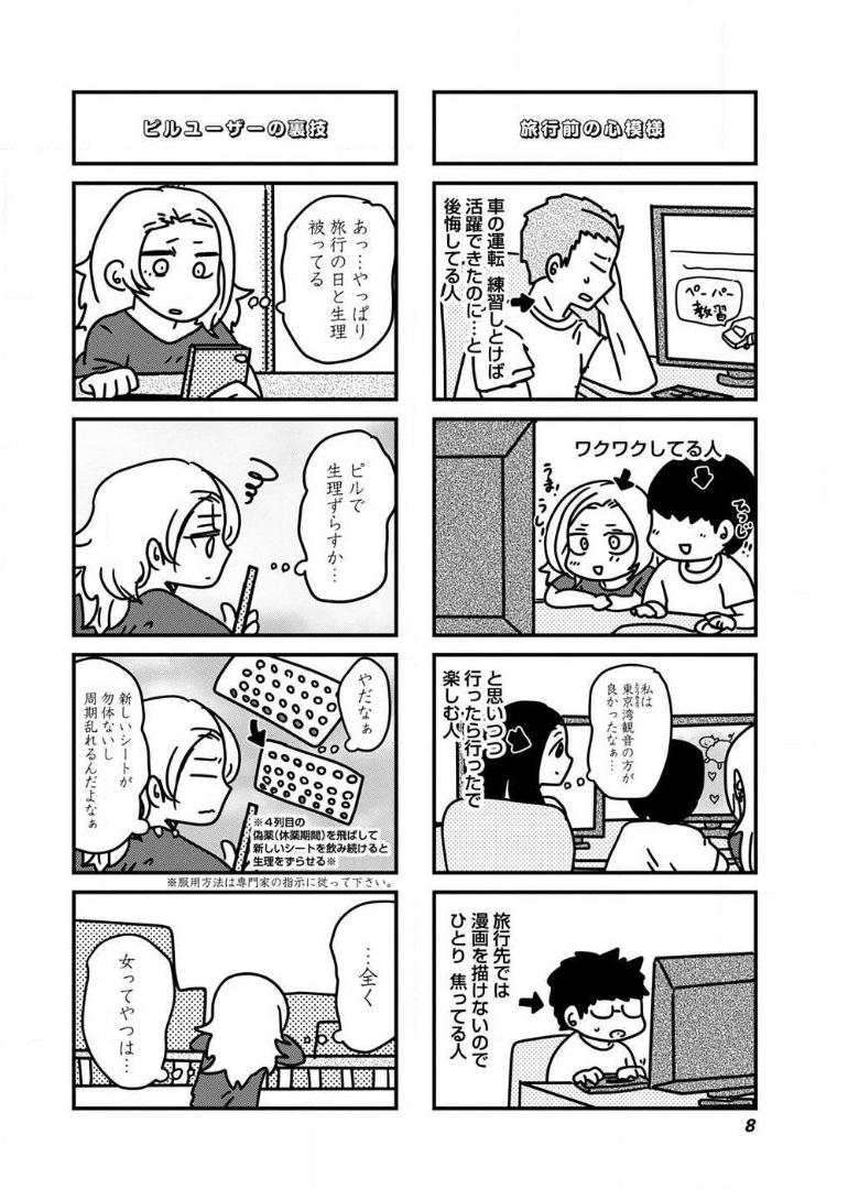 来世ではちゃんとします 第60話 - Page 4