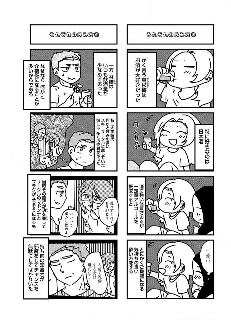 来世ではちゃんとします 第62話 - Page 3
