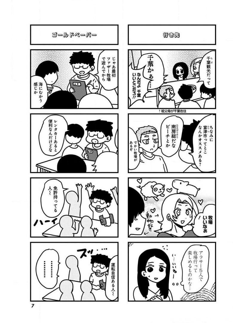 来世ではちゃんとします 第60話 - Page 3