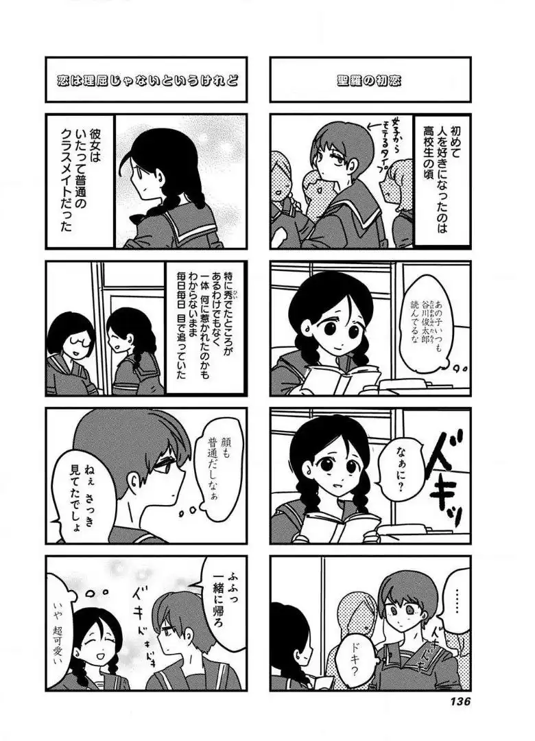 来世ではちゃんとします 第59話 - Page 2