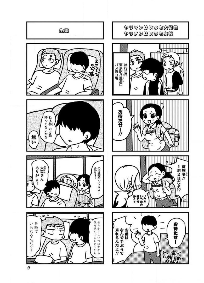 来世ではちゃんとします 第60話 - Page 5