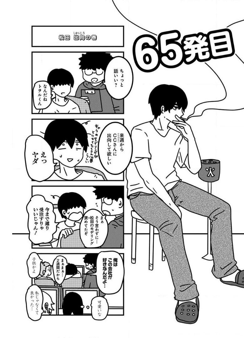 来世ではちゃんとします 第65話 - Page 1