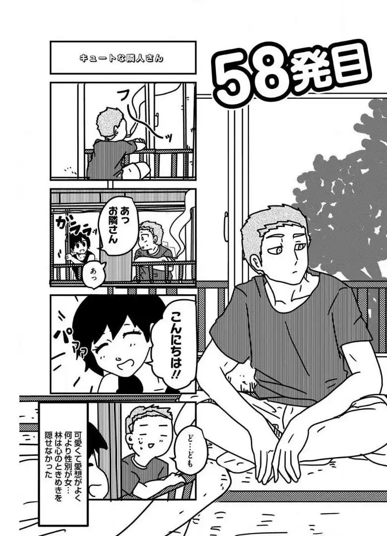 来世ではちゃんとします 第58話 - Page 1