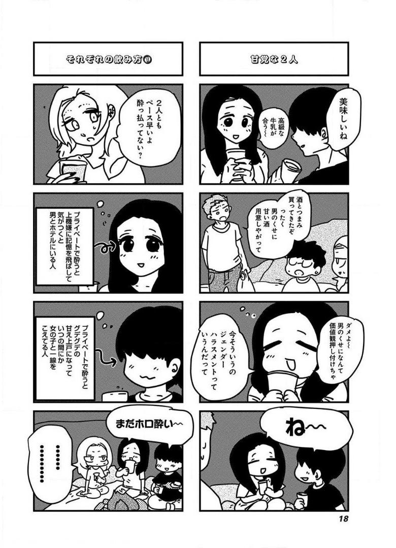 来世ではちゃんとします 第62話 - Page 2