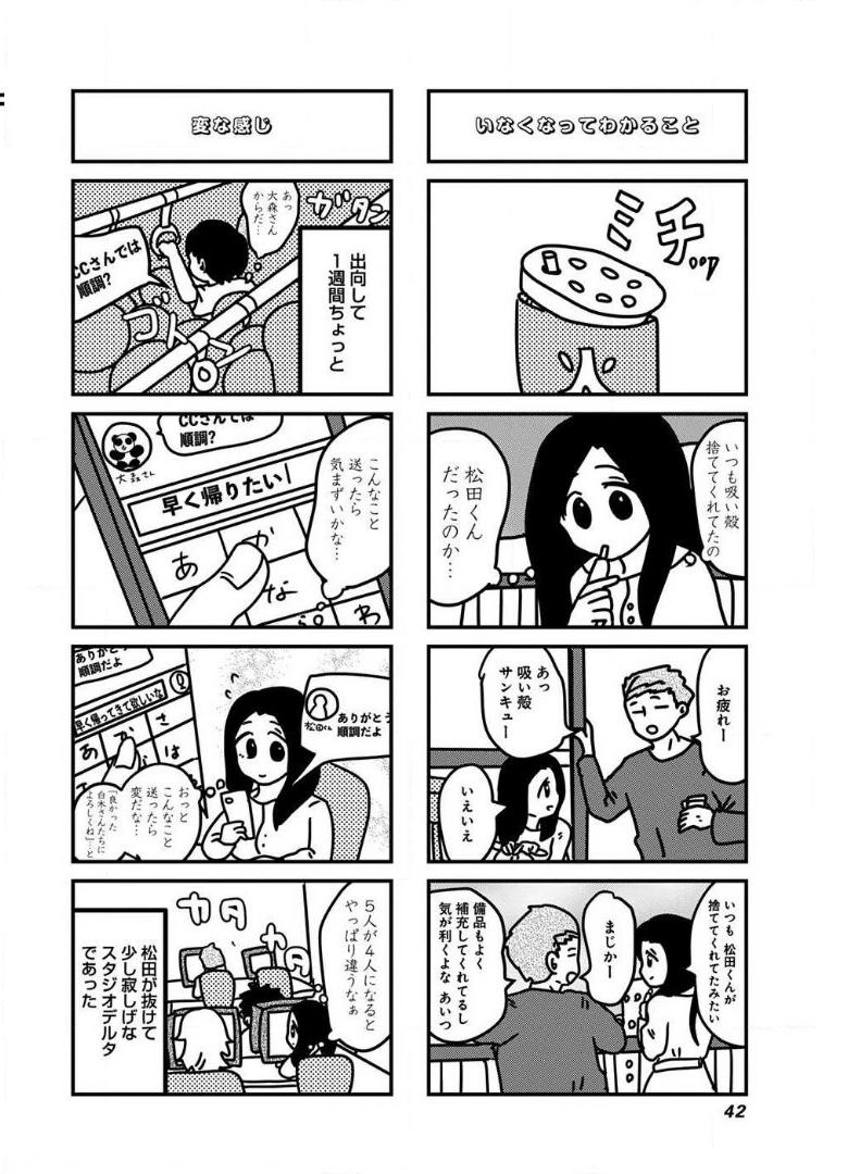 来世ではちゃんとします 第65話 - Page 6
