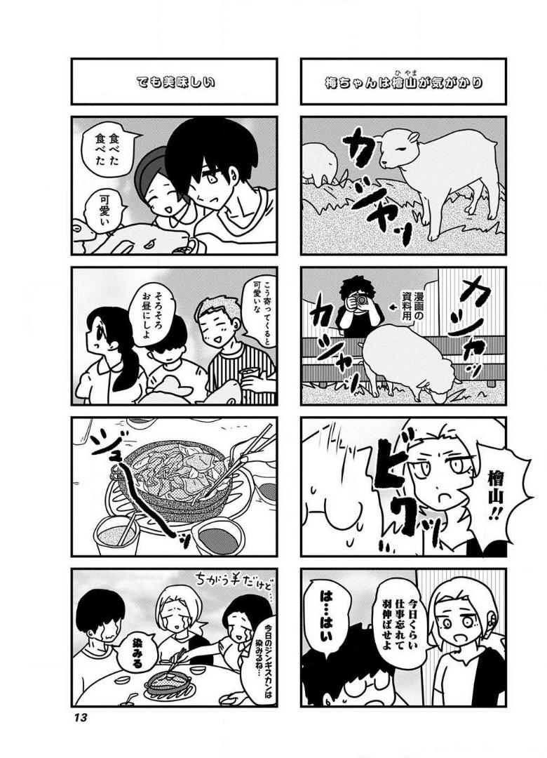 来世ではちゃんとします 第61話 - Page 3