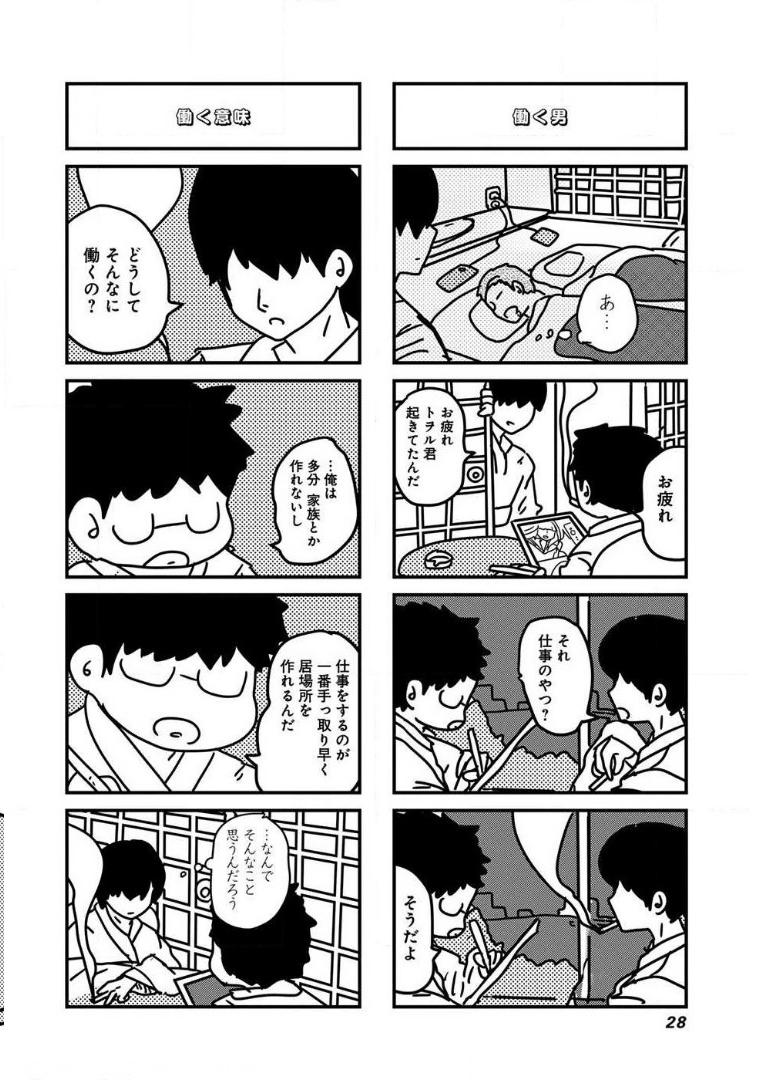 来世ではちゃんとします 第63話 - Page 6