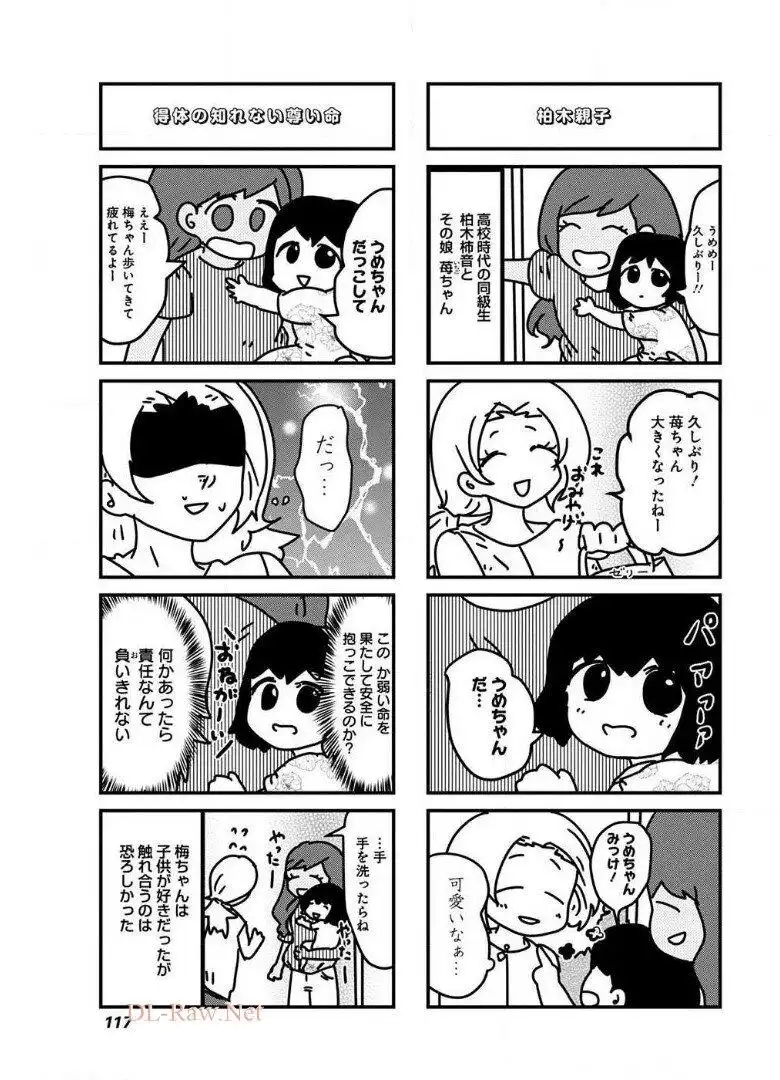 来世ではちゃんとします 第56話 - Page 3