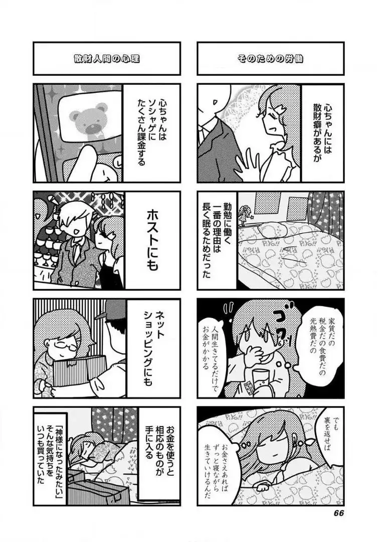 来世ではちゃんとします 第49話 - Page 2