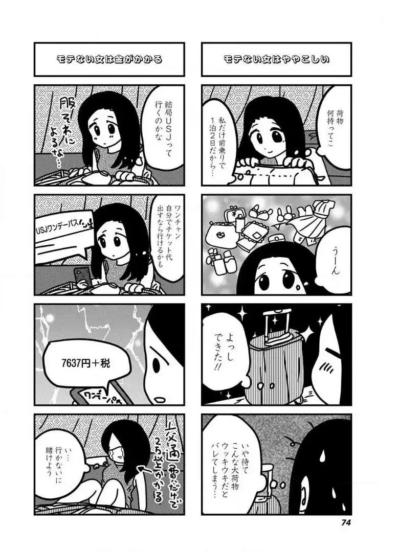 来世ではちゃんとします 第50話 - Page 2