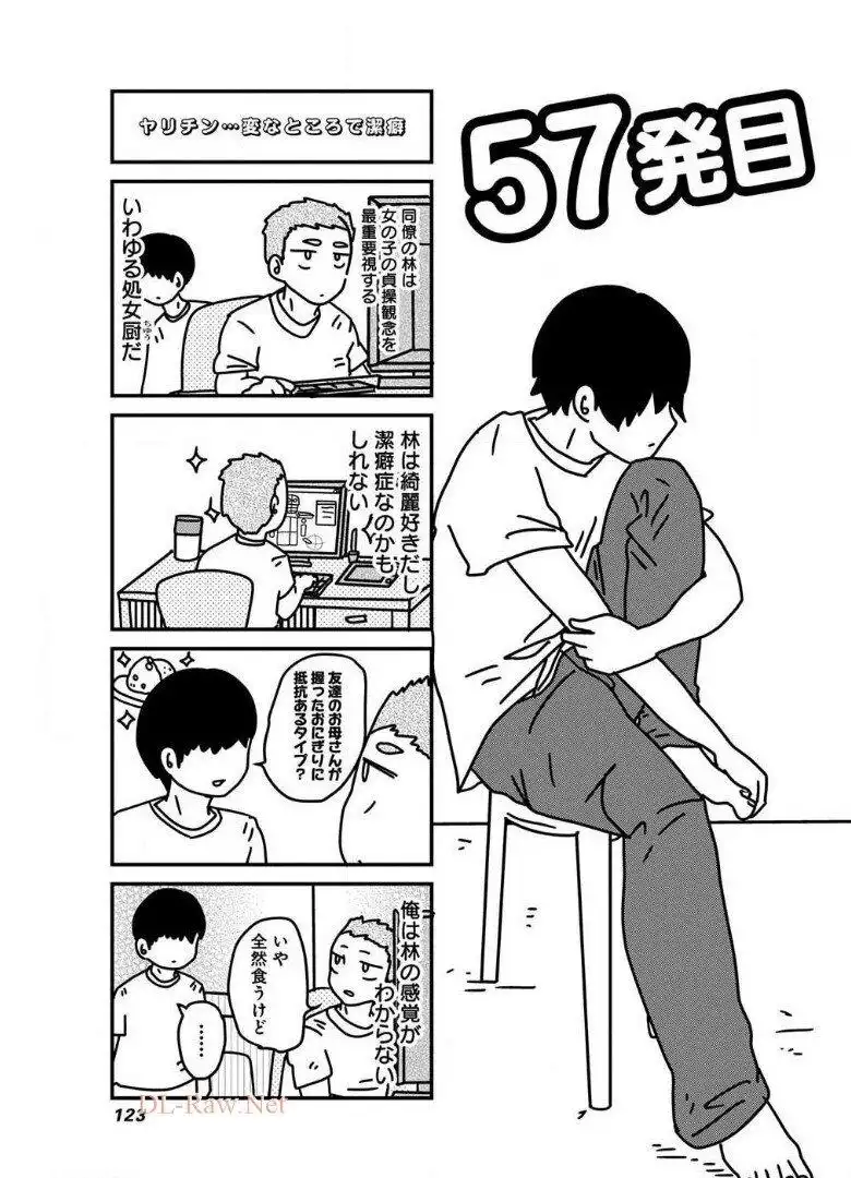 来世ではちゃんとします 第57話 - Page 1