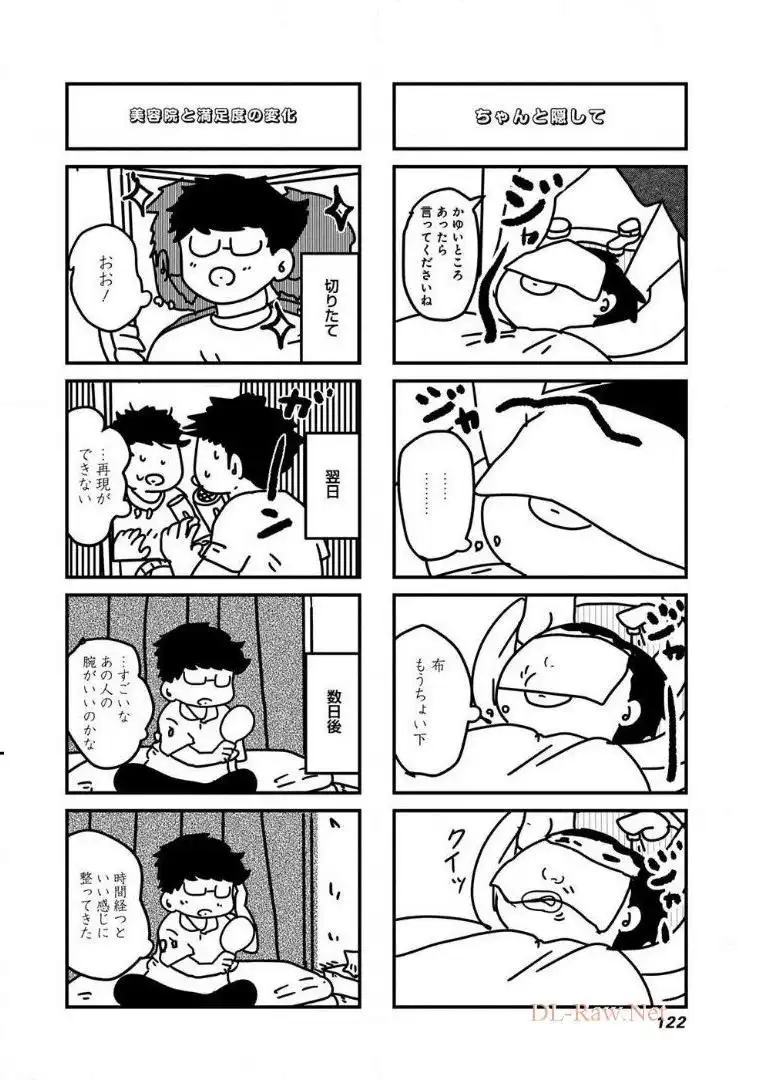 来世ではちゃんとします 第56話 - Page 8