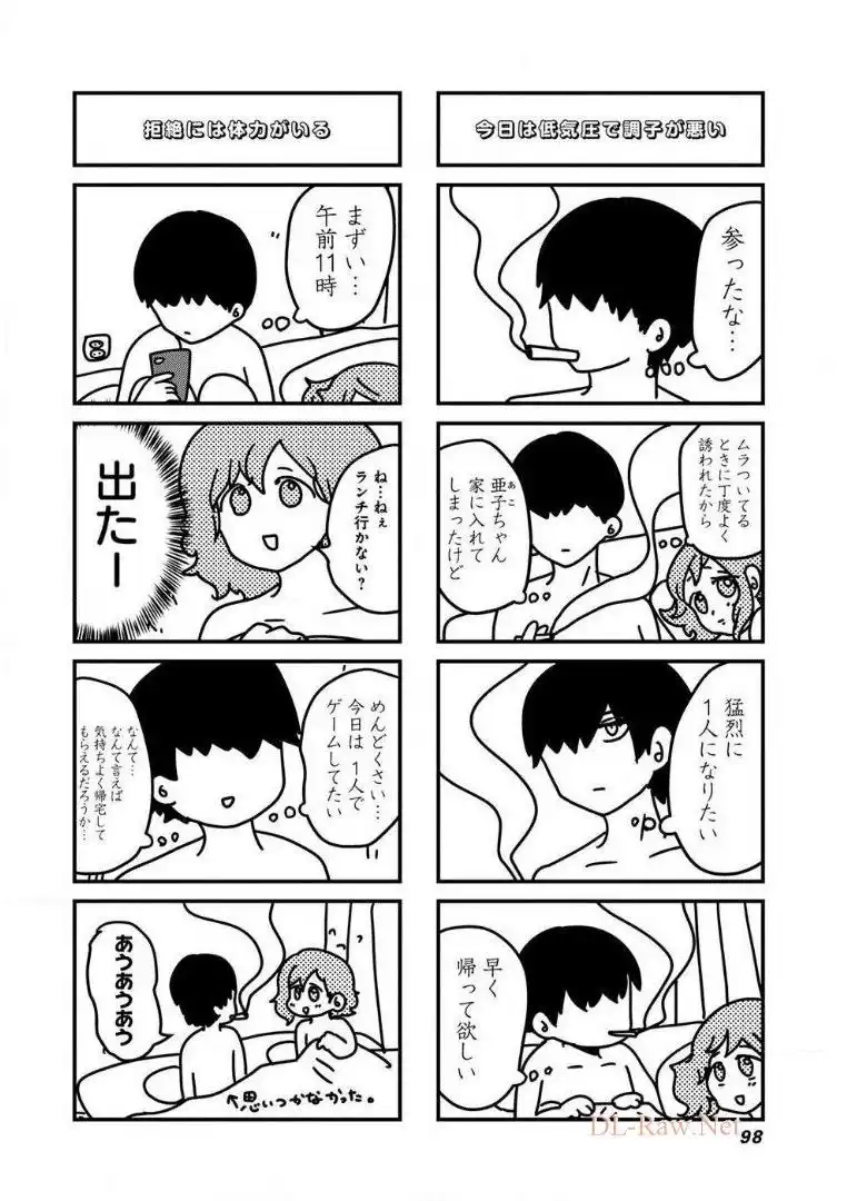 来世ではちゃんとします 第53話 - Page 2