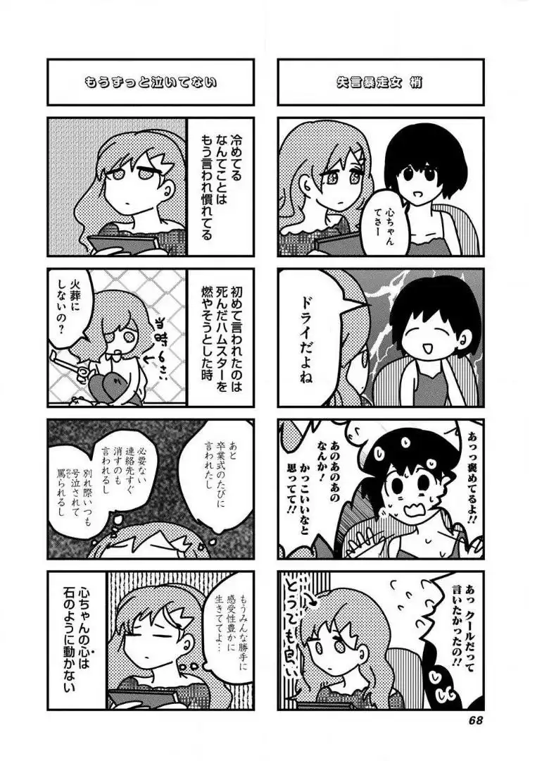 来世ではちゃんとします 第49話 - Page 4