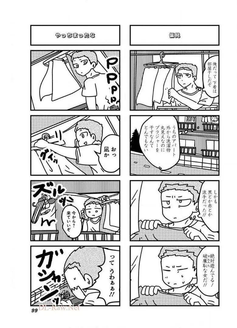 来世ではちゃんとします 第53話 - Page 3