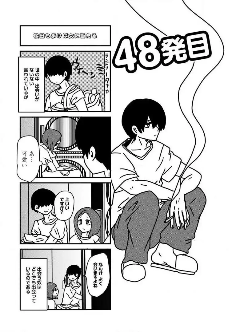 来世ではちゃんとします 第48話 - Page 1