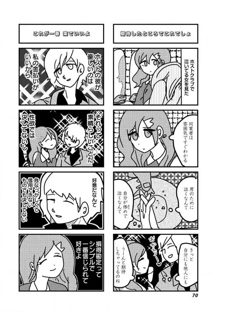 来世ではちゃんとします 第49話 - Page 6