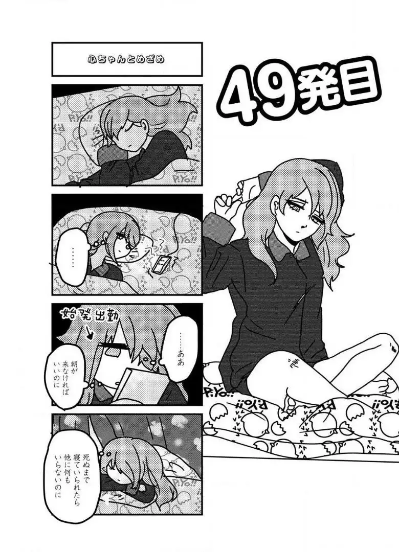 来世ではちゃんとします 第49話 - Page 1