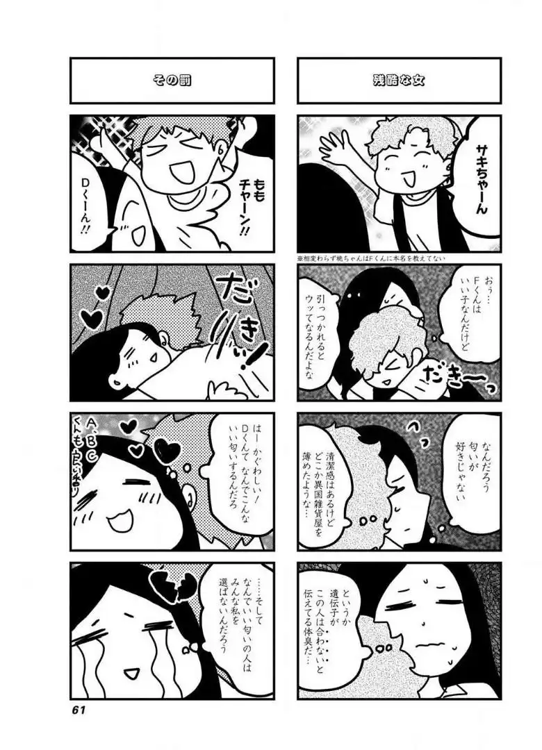 来世ではちゃんとします 第48話 - Page 4
