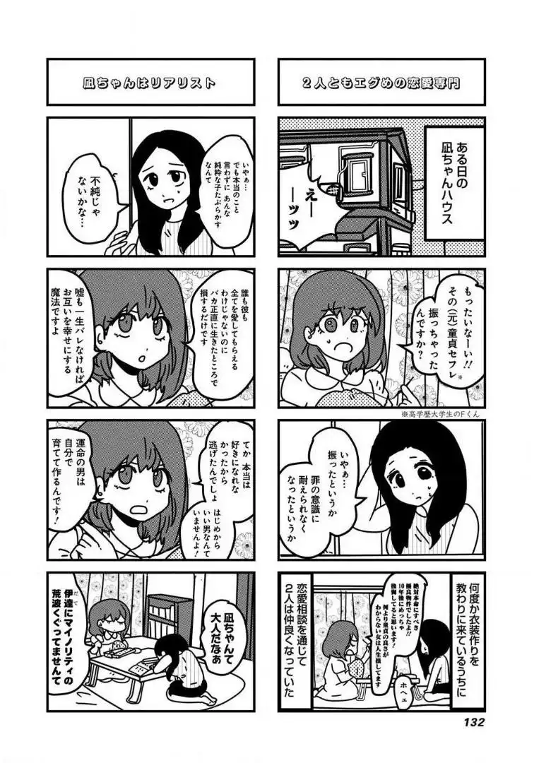 来世ではちゃんとします 第58話 - Page 4