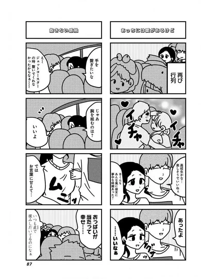 来世ではちゃんとします 第51話 - Page 6