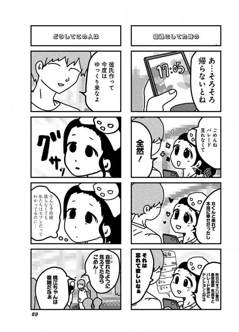 来世ではちゃんとします 第51話 - Page 8