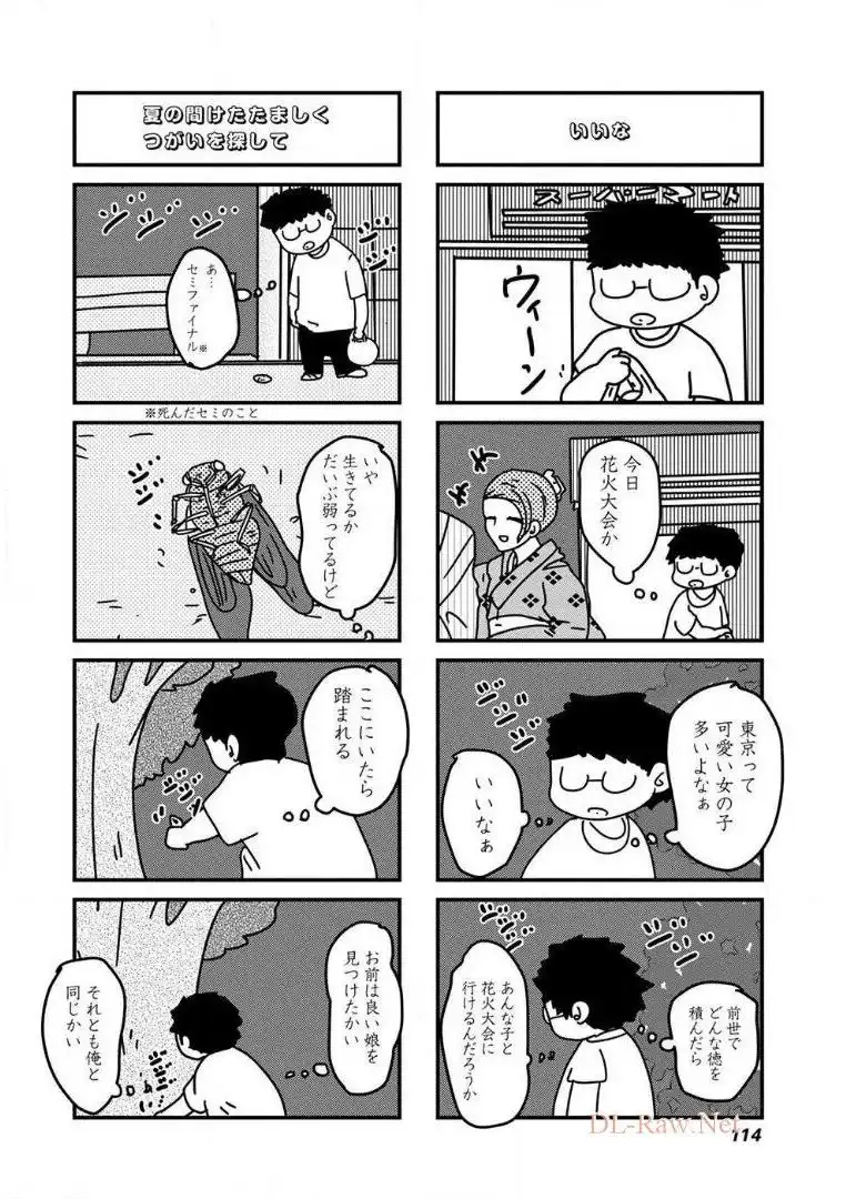 来世ではちゃんとします 第55話 - Page 6