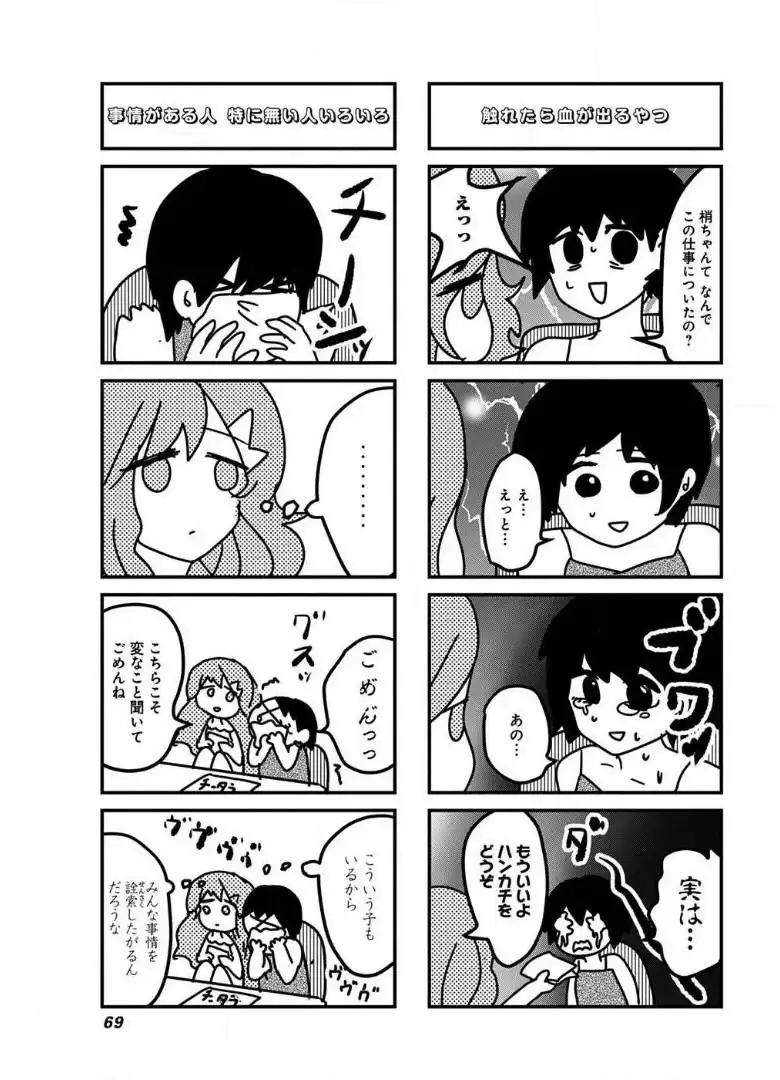 来世ではちゃんとします 第49話 - Page 5