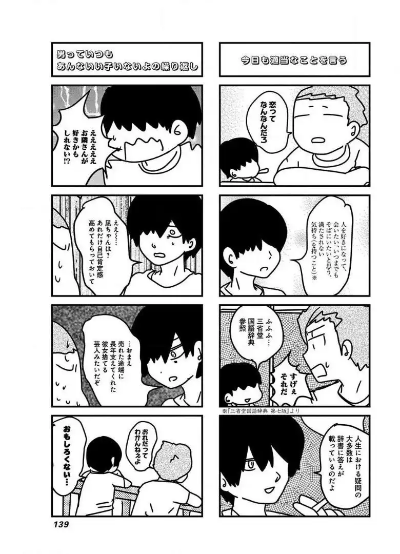 来世ではちゃんとします 第59話 - Page 5