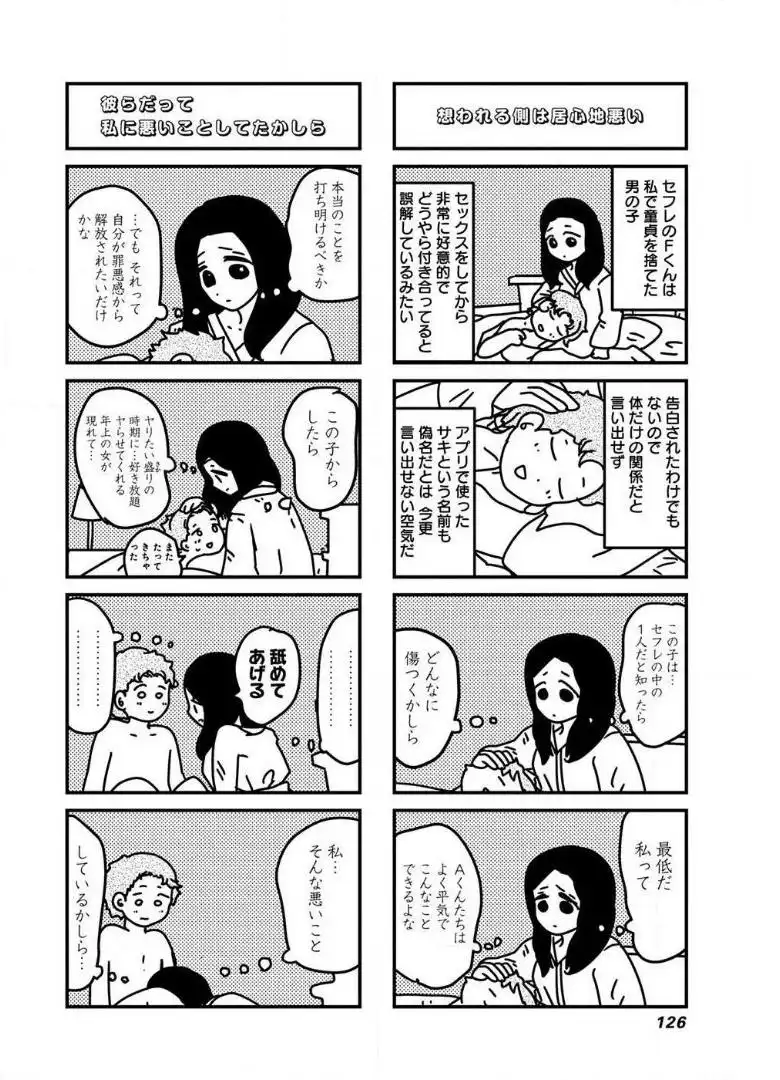 来世ではちゃんとします 第57話 - Page 4