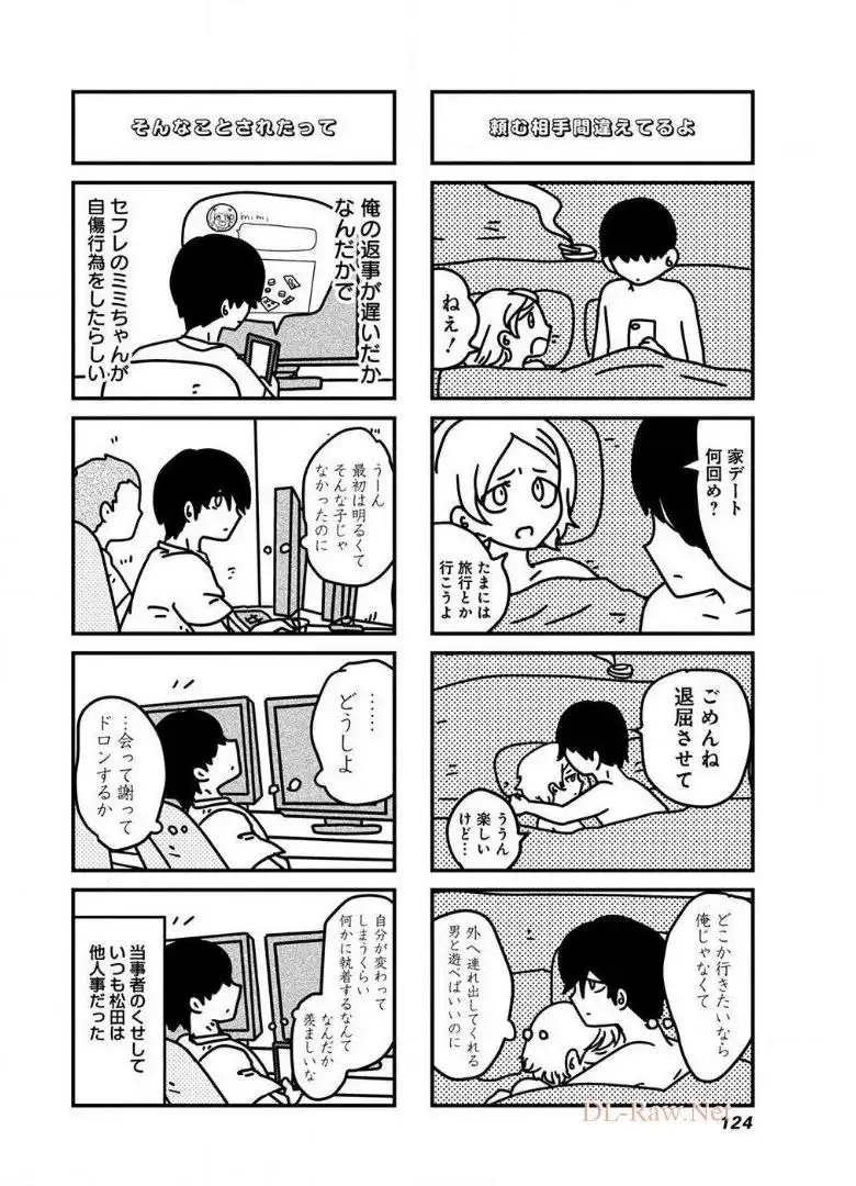 来世ではちゃんとします 第57話 - Page 2