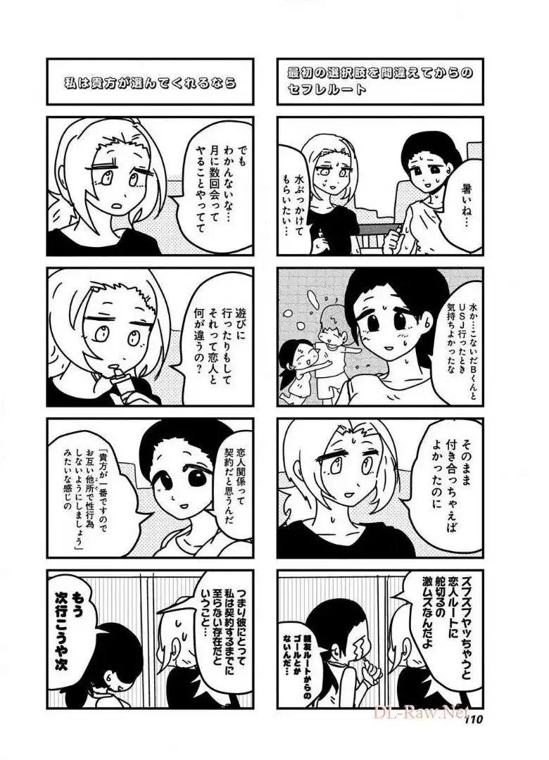 来世ではちゃんとします 第55話 - Page 2